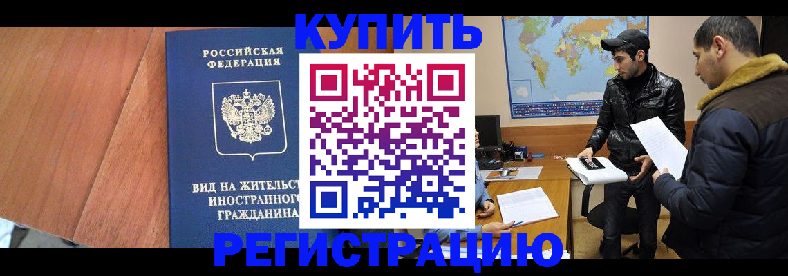 прописка штамп в Сибае