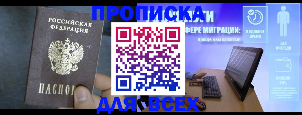 временная регистрация для всех в Сибае