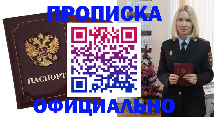 временная регистрация адрес в Сибае