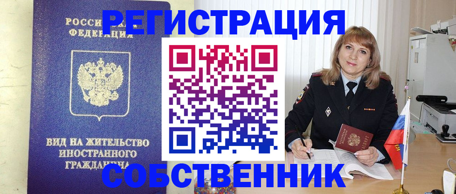 прописка в Сибае